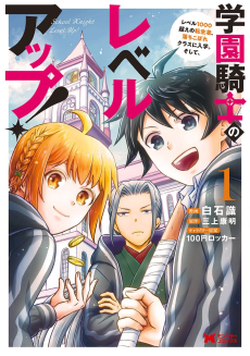 Gakuen Kishi No Level Up!