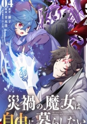 Saika no Majo wa Jiyuu ni Kurashitai