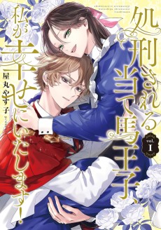 Shokei Sareru Ateuma Ouji, Watashi ga Shiawase ni Itashimasu!