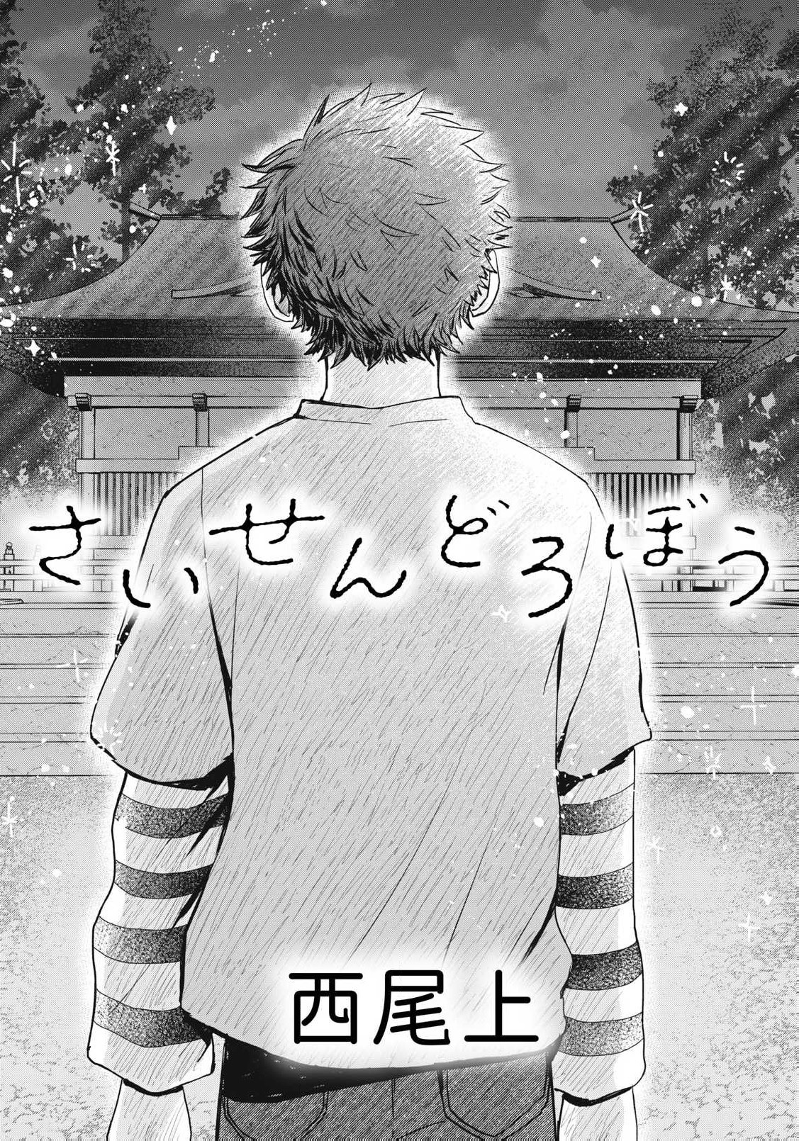 Saisen Dorobou Saisen Dorobou