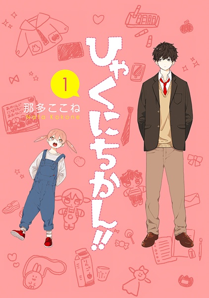 Hyakunichikan!! Hyakunichikan!! cover