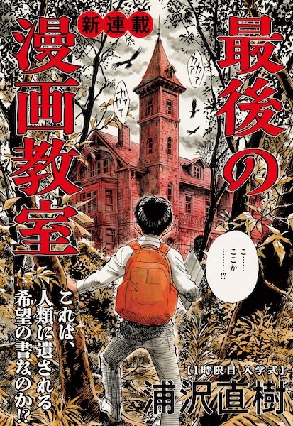 Saigo no Manga Kyoushitsu Saigo no Manga Kyoushitsu