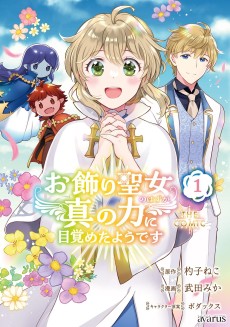 Okazari Seijo no Hazu ga, Shin no Chikara ni Mezameta you desu