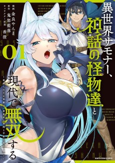 Isekai Summoner, Shinwa no Kaibutsu-tachi to Gendai de Musou Suru: Uragirareta Moto Eiyuu wa, Aiomome na Nakama to Heiwa ni Kurashitai