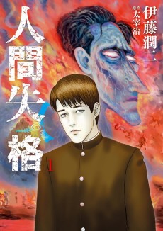 Ningen Shikkaku