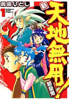 Shin Tenchi Muyo