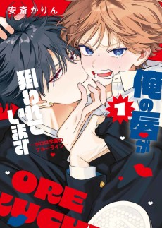 Ore No Kuchibiru Ga Nerawareteimasu