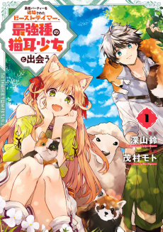 Yuusha Party o Tsuihou Sareta Beast Tamer, Saikyoushu Nekomimi Shoujo to Deau