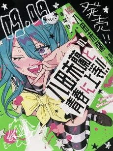 Yata Miran to Seishun ni Joutou!!