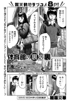 Taiikukan no Ura no Ura