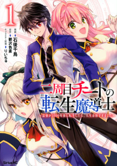 Nishuume Cheat no Tensei Madoushi - Saikyou ga 1000-nengo ni Tensei Shitara, Jinsei Yoyuu Sugimashita