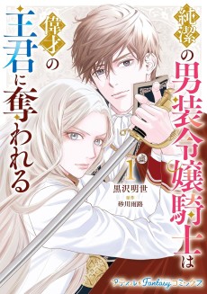 Junketsu no Dansou Reijou Kishi wa Isai no Shukun ni Ubawareru