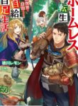 Homeless Tensei: Isekai De Jiyuu Sugiru Majutsu Jisoku Seikatsu