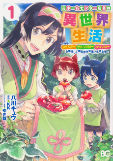 Moto Home Center Tenin no Isekai Seikatsu ~Shougou "DIY Master" "Green Master" "Pet Master" wo Kushishite Isekai wo Kimamani Ikimasu~