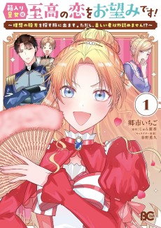 Hakoiri Koujou wa Shikou no Koi wo Onozomi desu! - Risou no Tonogata wo Sagasu Tabi ni Demasu. Tadashi, Utsukushisha Igai Mitomemasen!?