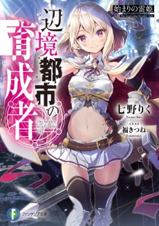 Henkyou Toshi No Ikuseisha