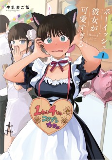 Boyish Girlfriend (KAWAI Rou)