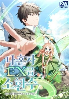 Only I Have an EX-Grade Summon