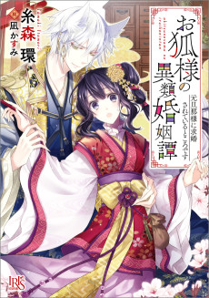 Okitsune-Sama No Irui Konintan