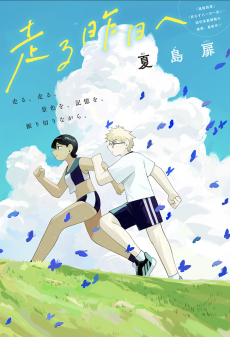 Running Toward Yesterday