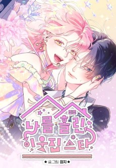 The Star Next Door (Pre-Serialization)