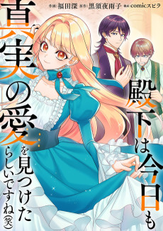 Denka wa Kyou mo Shinjitsu no Ai o Mitsuke Tarashii desu ne (Emi)