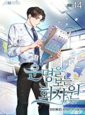 Office Worker Who Sees Fate