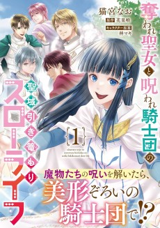 Ubaware Seijo to Noroware Kishidan no Seiiki Hikikomori Slow Life