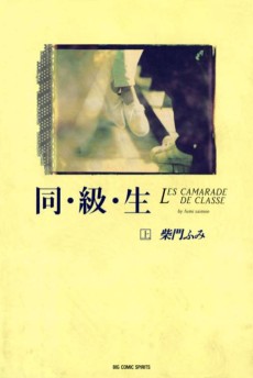 Doukyuusei (NAKAMURA Asumiko)