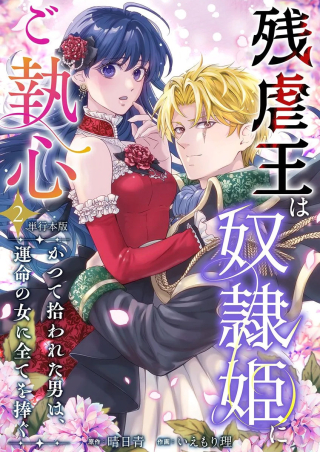 Zangyaku Ou Wa Dorei Hime Ni Go Shuushin: Katsu Te Hirowareta Otoko Wa, Unmei No Onna Ni Subete Wo Sasagu