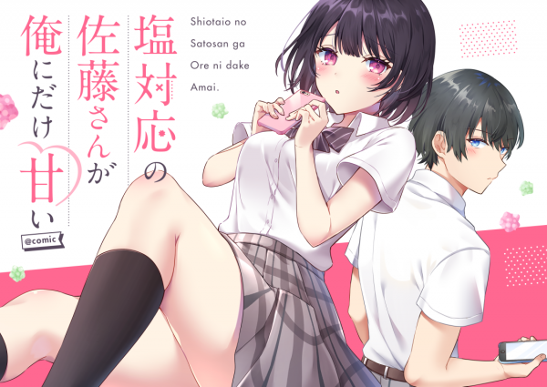 Shiotaiou no Sato-san ga Ore ni dake Amai cover