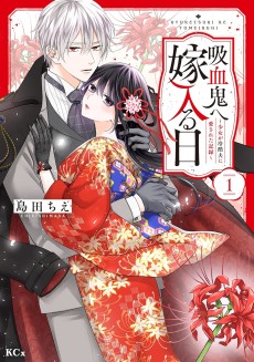 Kyuuketsuki e Yomeiru Hi ~Shoujo ga Reikoku Otto ni Aisareta Kiroku