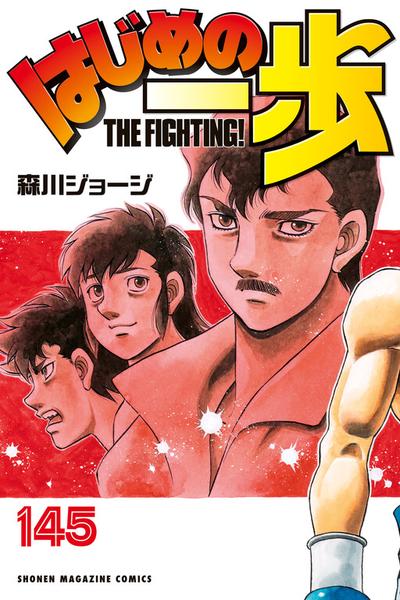 Hajime no Ippo cover