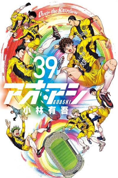 Ao Ashi cover