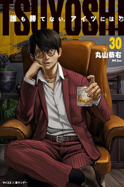 TSUYOSHI cover
