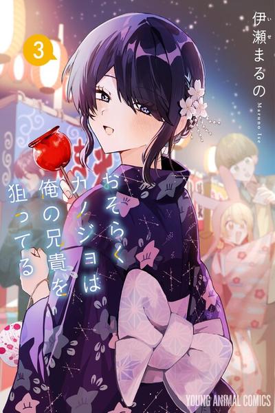 Osoraku Kanojo wa Ore no Aniki wo Neratteru