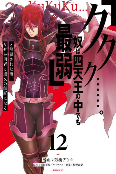 Kukuku....... He Is the Weakest of the Four Heavenly Monarchs.