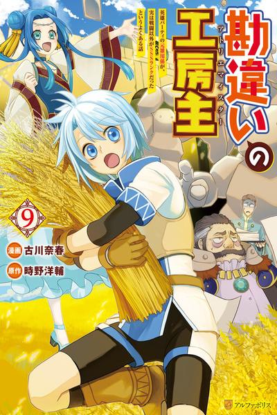 The Unaware Atelier Master cover