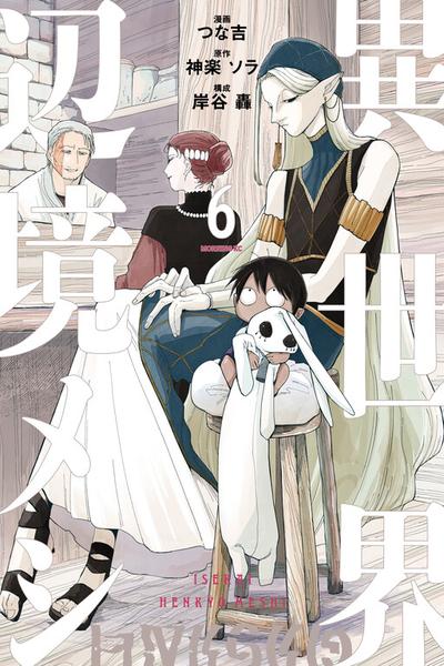 Isekai Henkyo Meshi