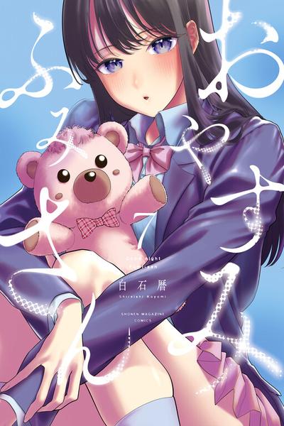 Oyasumi Fumi-san