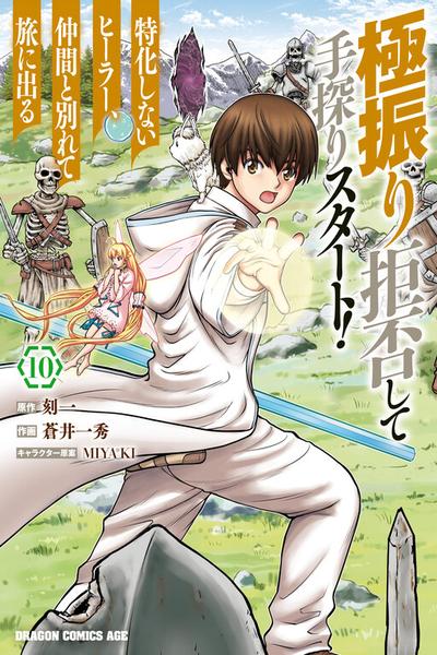 Gokufuri Kyohi Shite Tesaguri Start! Tokka Shinai Healer, Nakama to Wakarete Tabi ni Deru