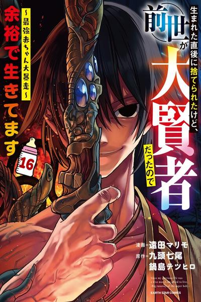 Umareta Chokugo ni Suterareta kedo, Zensei ga Taikensha datta node Yoyuu de Ikitemasu
