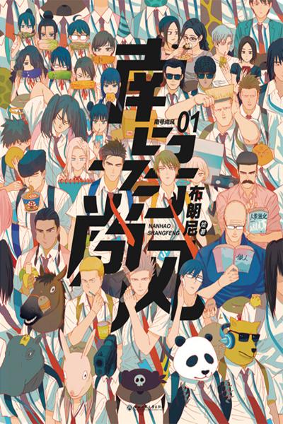 Nan Hao & Shang Feng cover