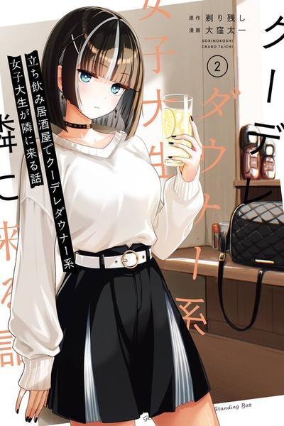 Unwinding with the Aloof Girl at the Standing Bar cover