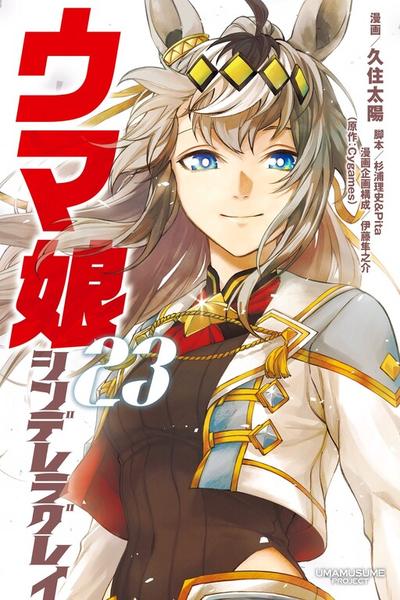 Uma Musume: Cinderella Gray cover