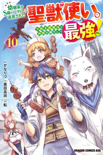 Osananajimi no S-kyuu Party kara Tsuihou sareta Seijuutsukai. Bannou Shien Mahou to Nakama wo Fuyashite Saikyou e! cover