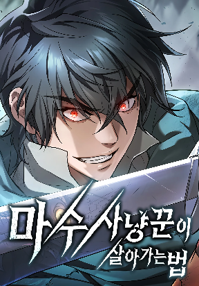 Demonic Beast Hunter Survival Guide cover