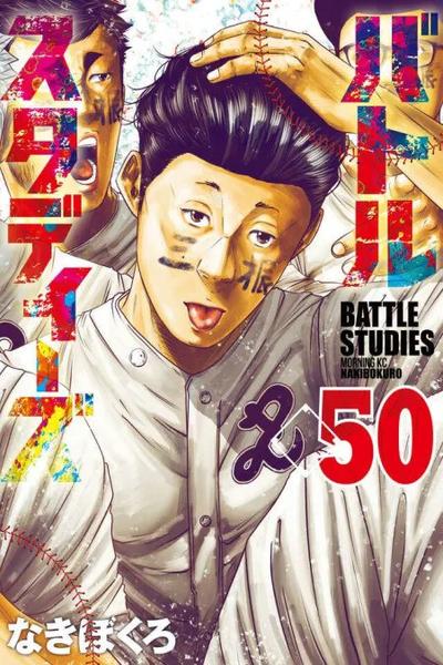 Battle Studies cover