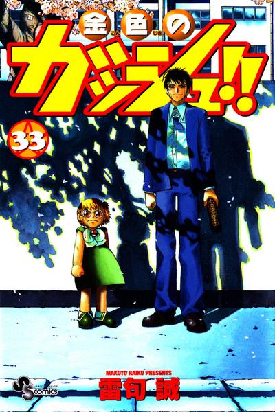 Zatch Bell!