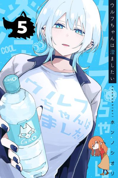 Wolf-chan wa Sumashitai cover
